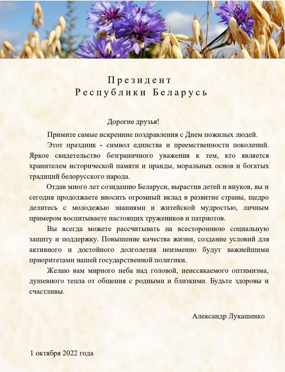 Поздравление с Днем пожилых людей