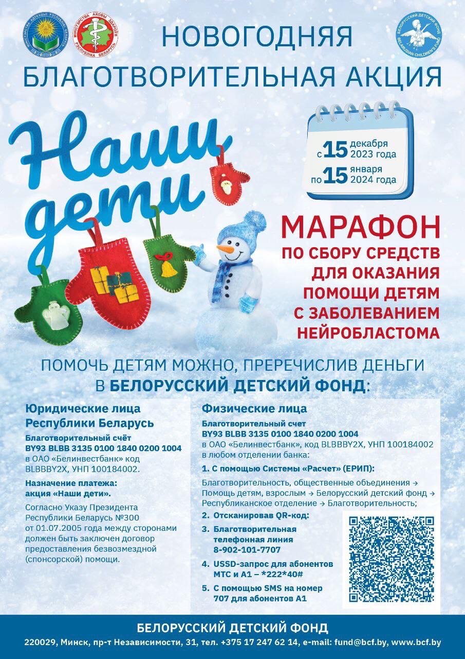 Новогодняя благотворительная акция